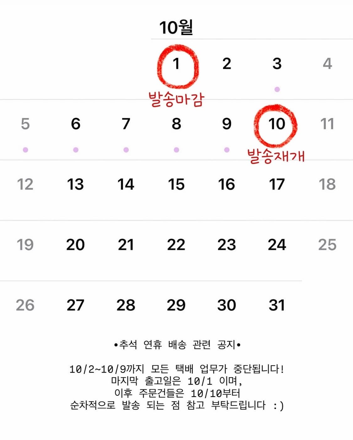 추석 연휴 배송 관련 공지 상품이미지1