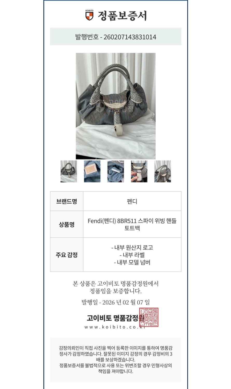 펜디 스파이 데님 스트라이프 숄더백 상품이미지10