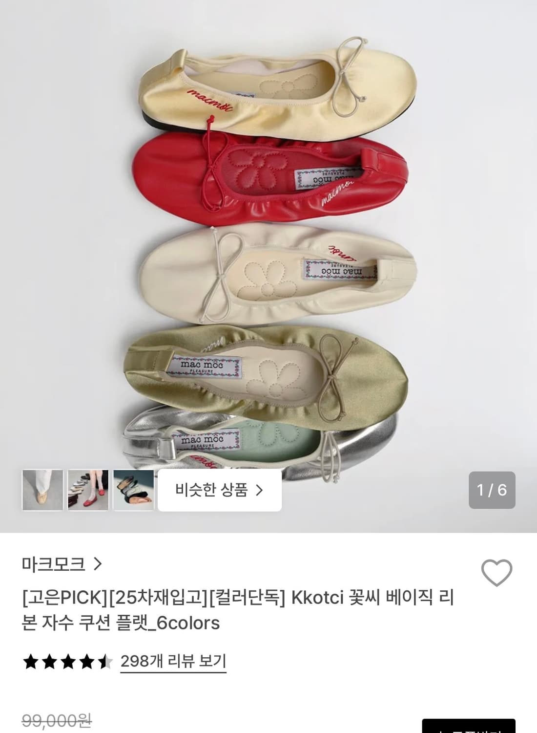 마크모크 꽃씨 베이직 리본 자수 쿠션 플랫슈즈 / 블랙 250 상품이미지1
