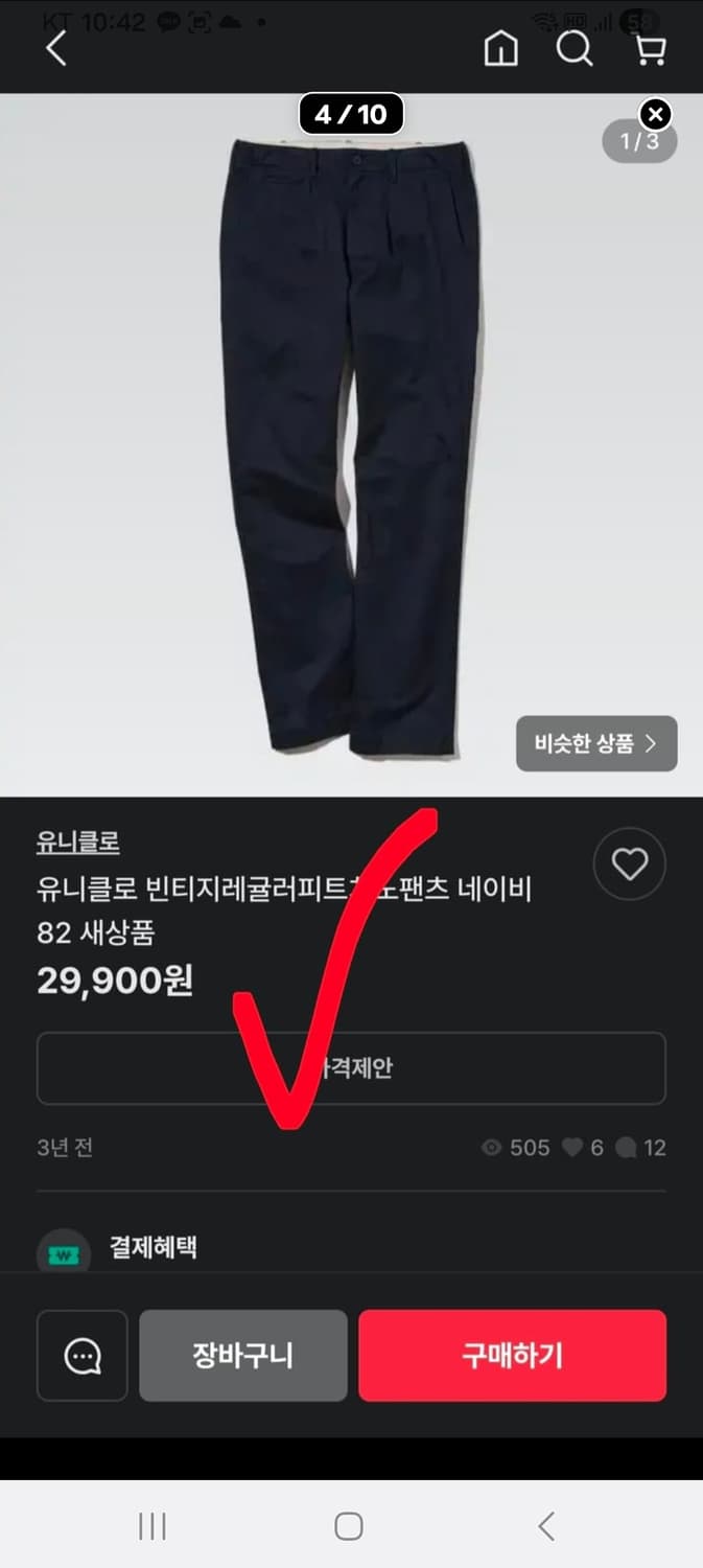 New 유니클로 치노팬츠 레귤러핏 면 슬랙스 29 30 새상품 블랙 상품이미지7