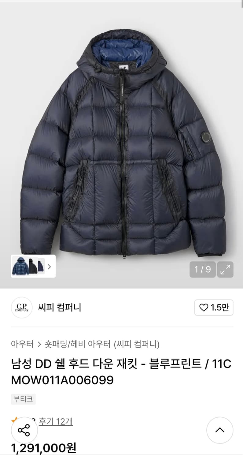 CP컴퍼니 DD쉘 48사이즈 상품이미지9
