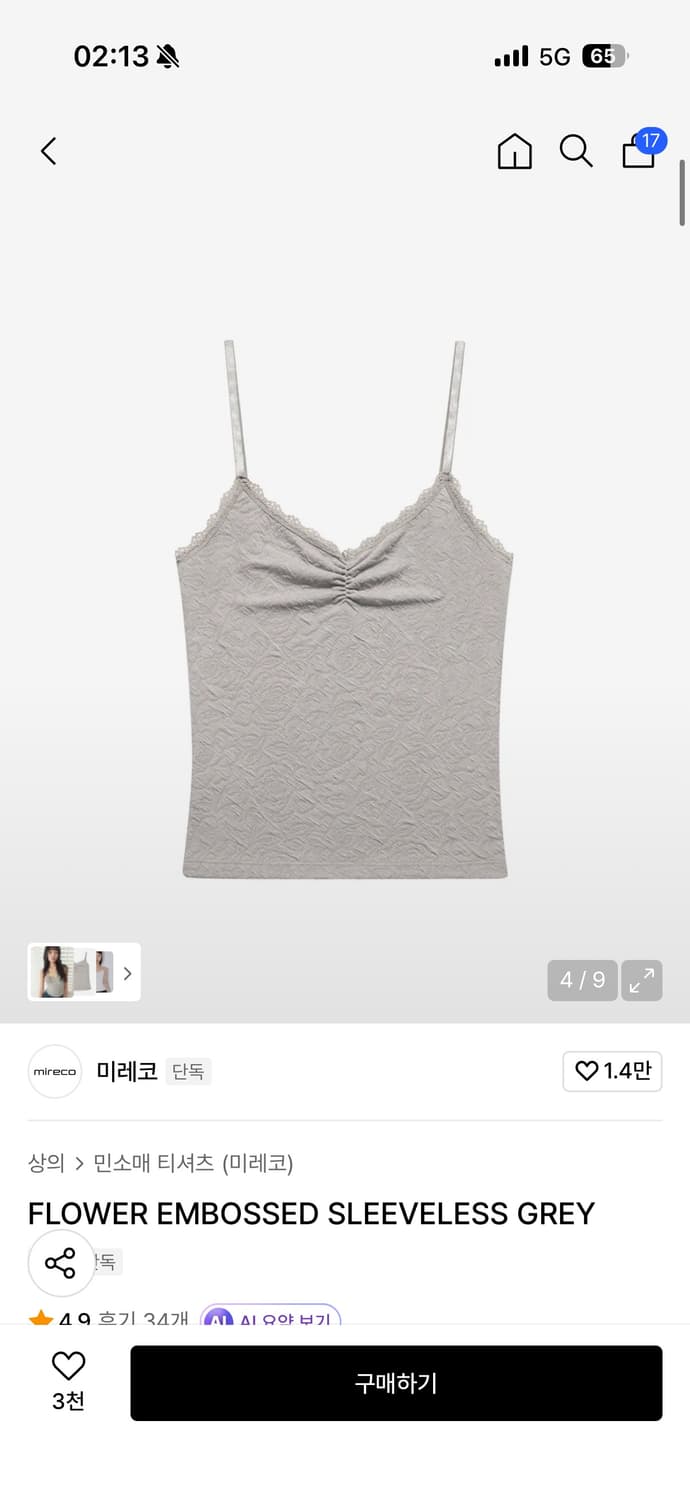 미레코 슬리브리스 나시 그레이 상품이미지2