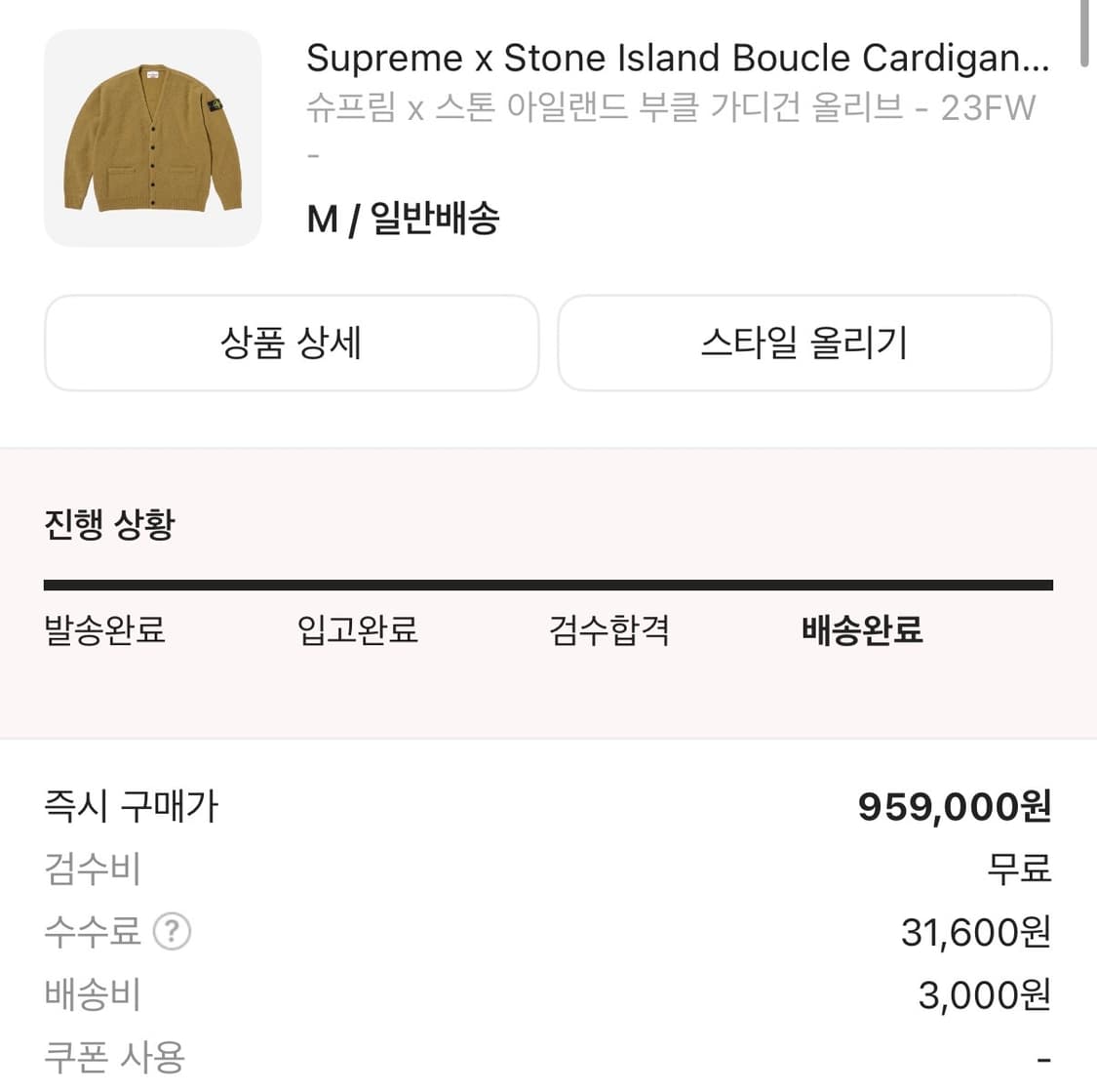 슈프림 x 스톤 아일랜드 부클 가디건 올리브 M 상품이미지3