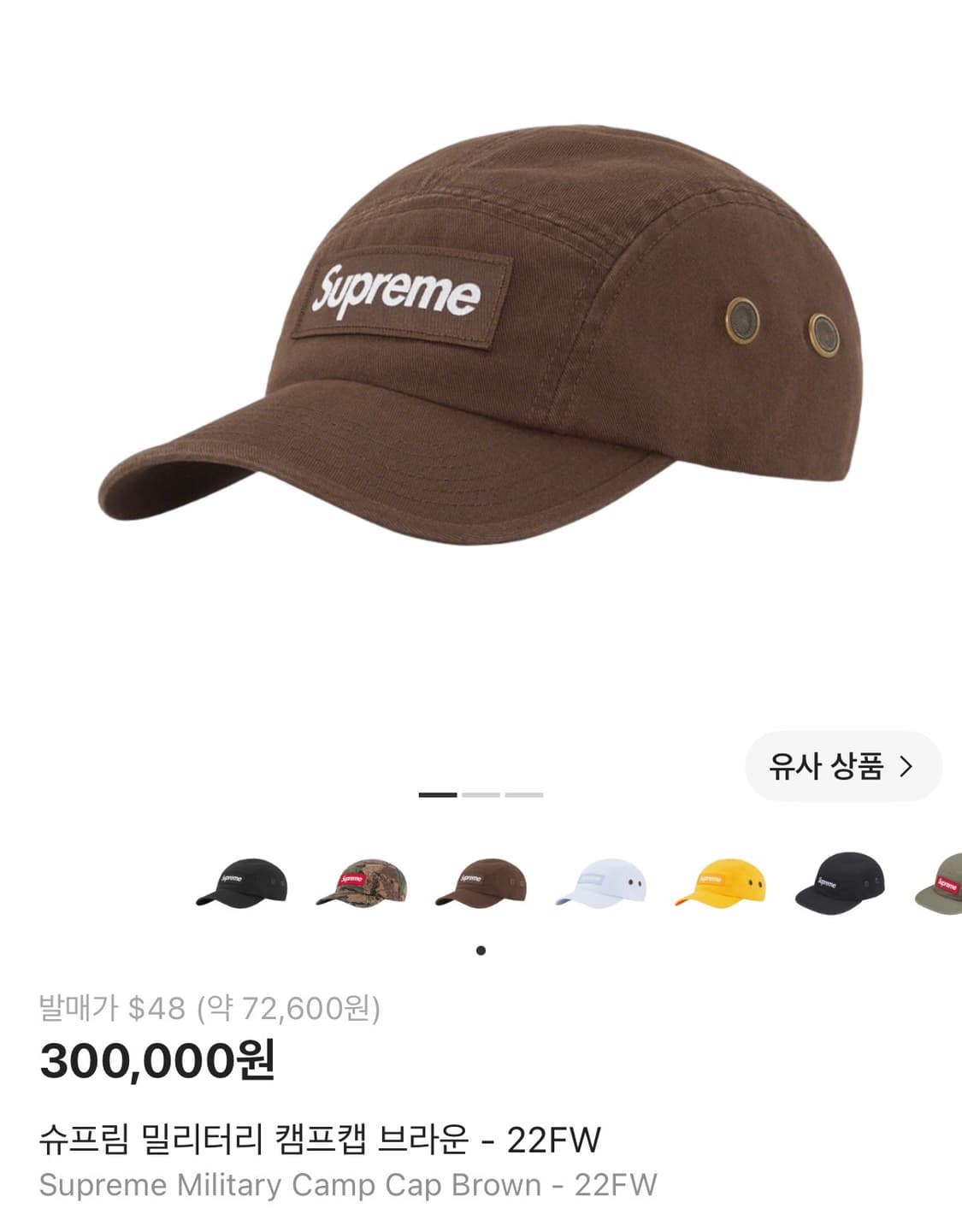 슈프림 밀리터리 캠프캡 브라운 상품이미지1