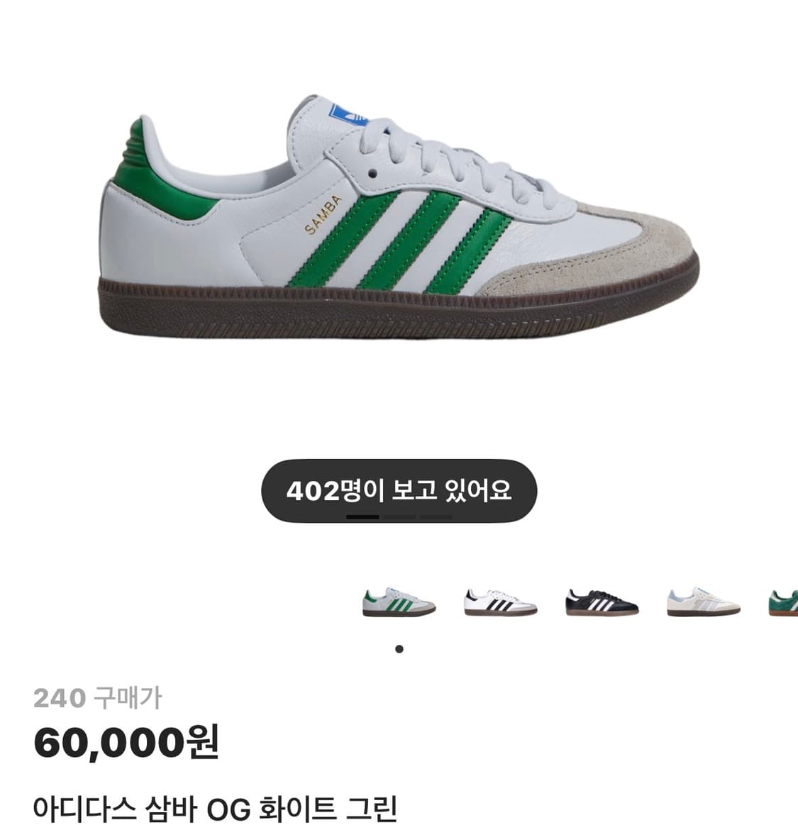 삼바 OG 화이트 그린 상품이미지1