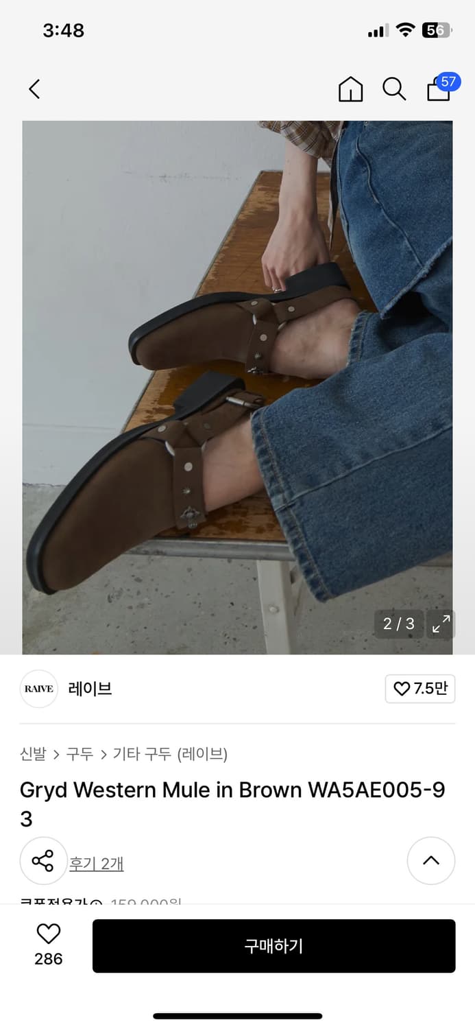 레이브 웨스턴 뮬 브라운 240 상품이미지2