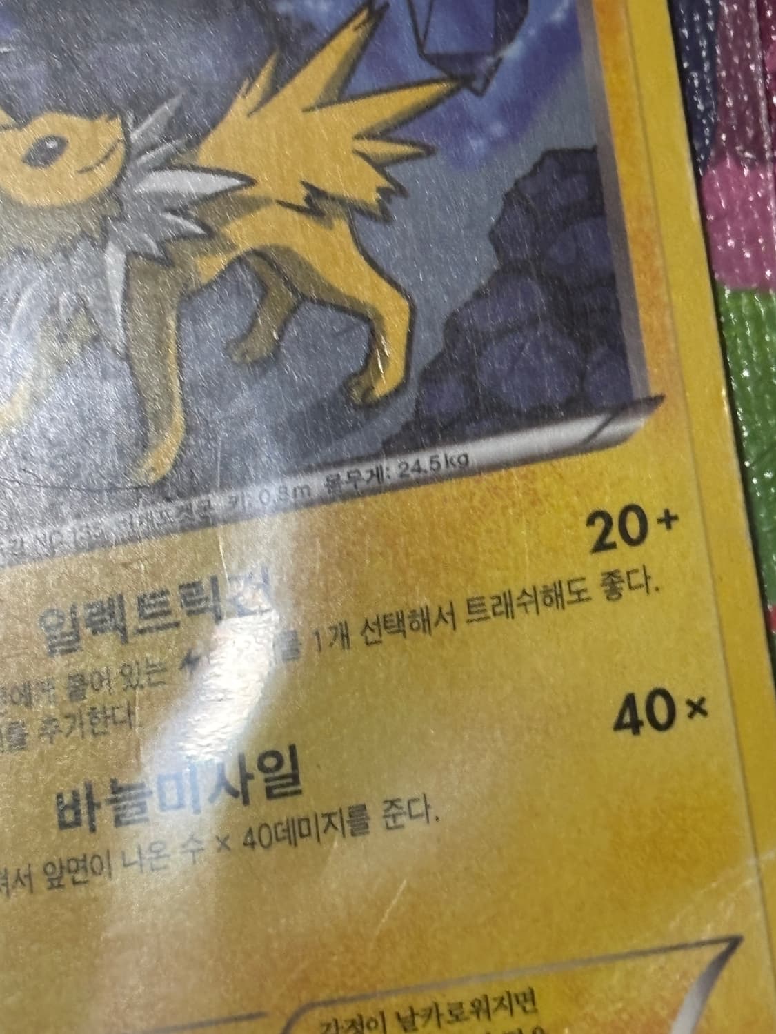 포켓몬스터 쥬피썬더bw4 포켓몬 카드 인테리어 소품 꾸미기용 포장용 상품이미지7