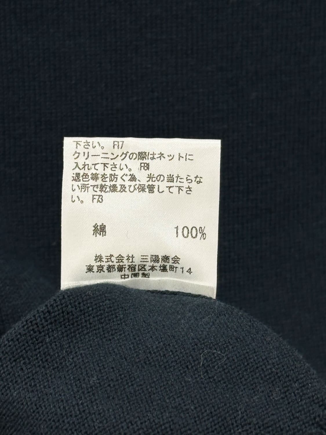 burberry / 버버리 네이비 코튼 니트  상품이미지5