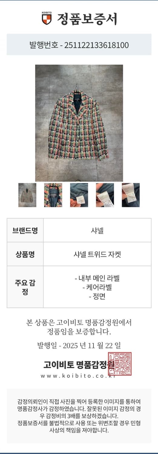 샤넬 트위드 자켓(정품) 상품이미지10