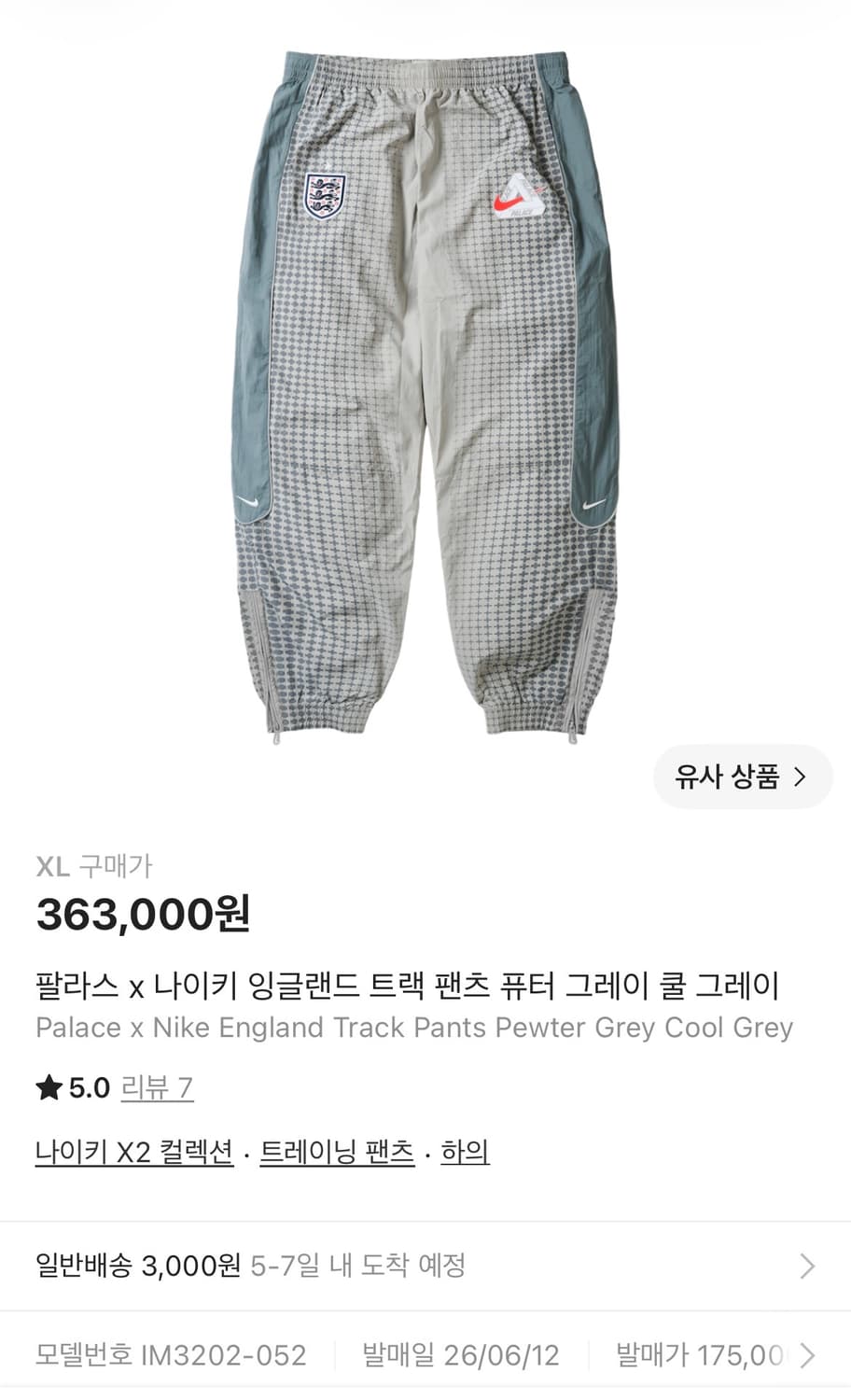나이키 잉글랜드x팔라스  트랙팬츠  상품이미지1