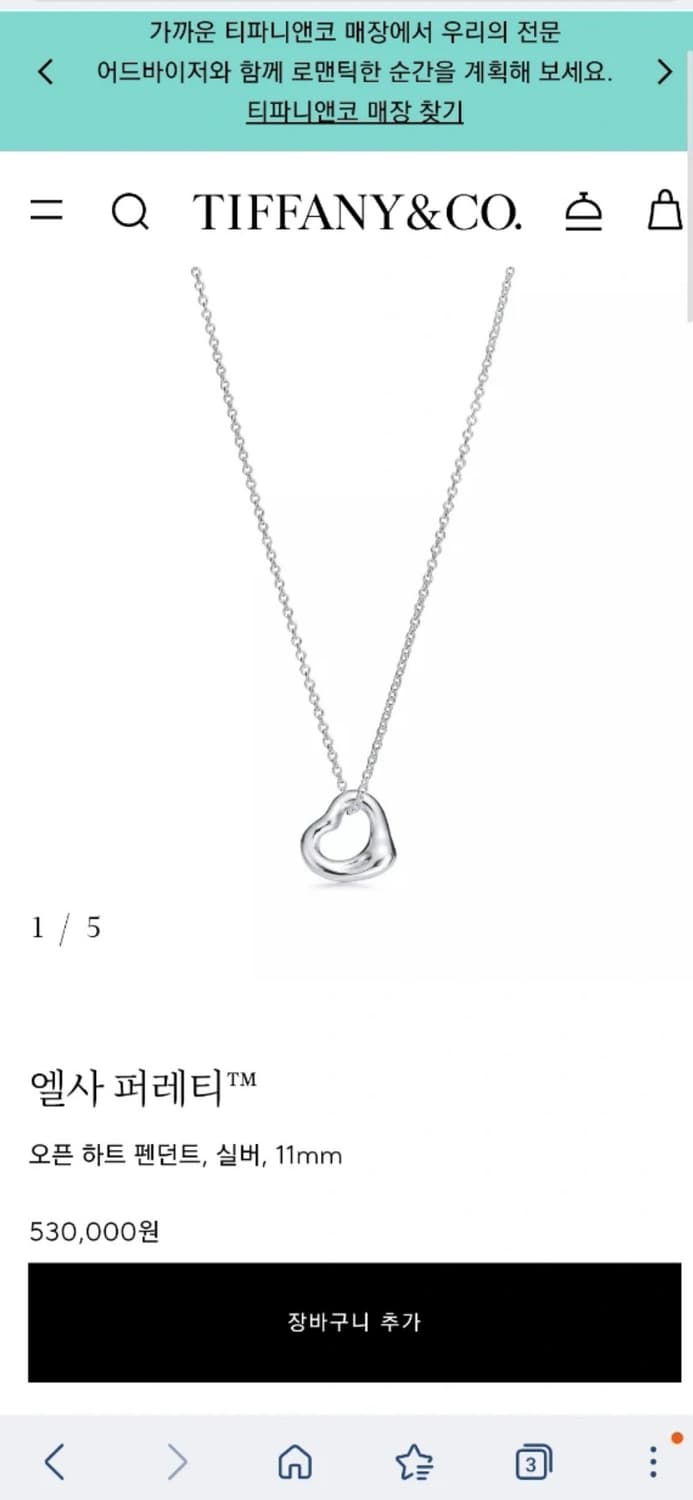 티파니앤코 엘사 퍼레티 오픈 하트 목걸이 11mm 상품이미지1
