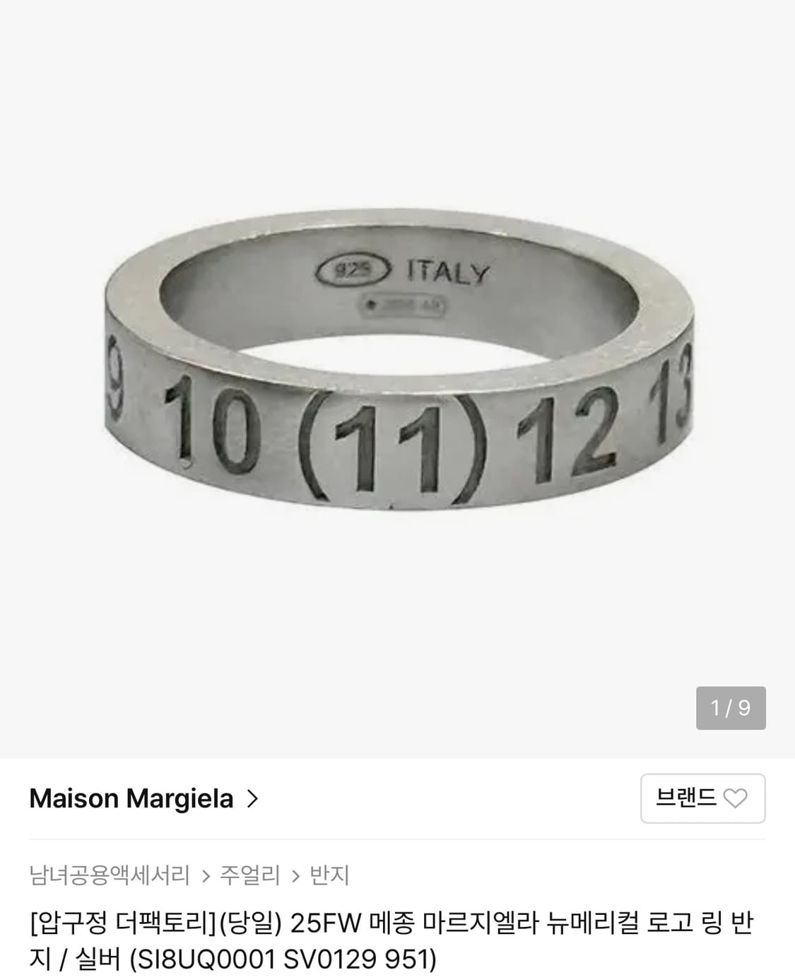 [18호]25FW 메종 마르지엘라 뉴메리컬 로고 링 반지 상품이미지1