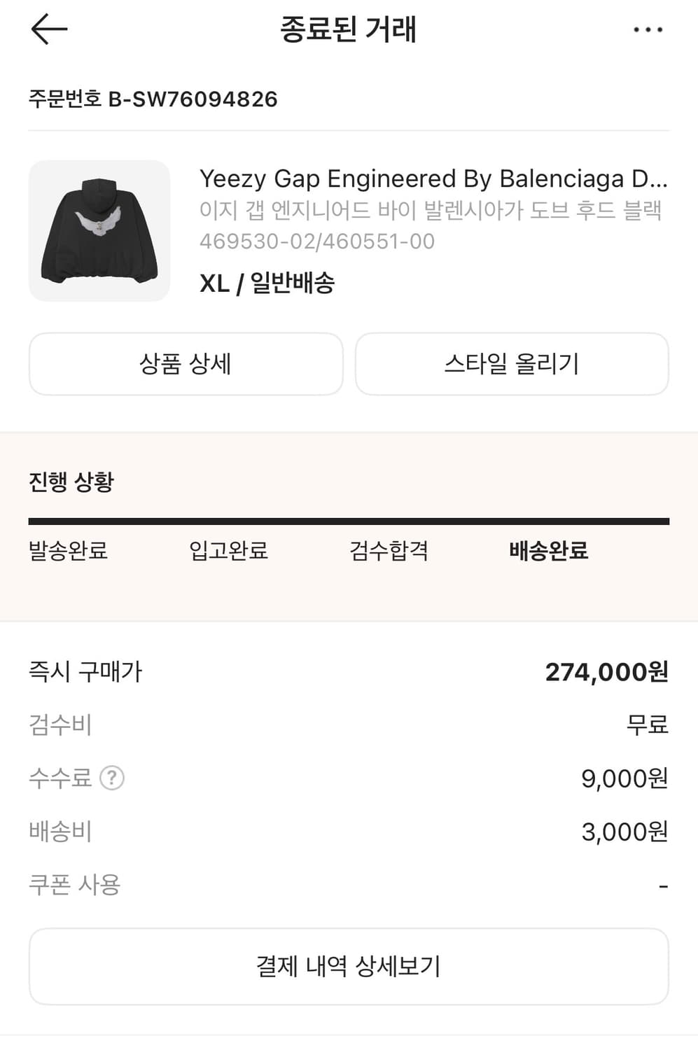 [XL] 이지 갭 발렌시아가 도브 후드 블랙 상품이미지7