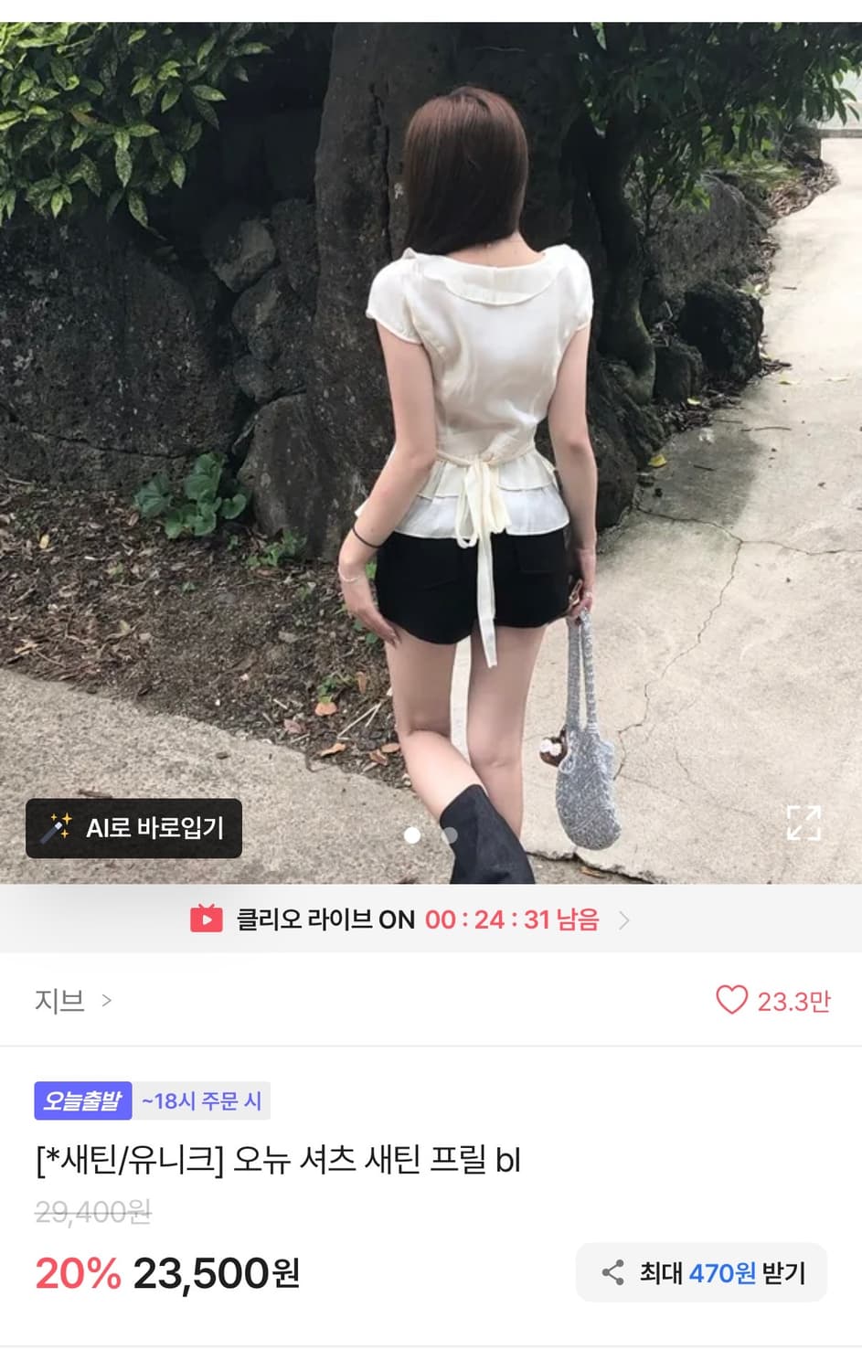 새틴 프릴 블라우스 에이블리 상품이미지2