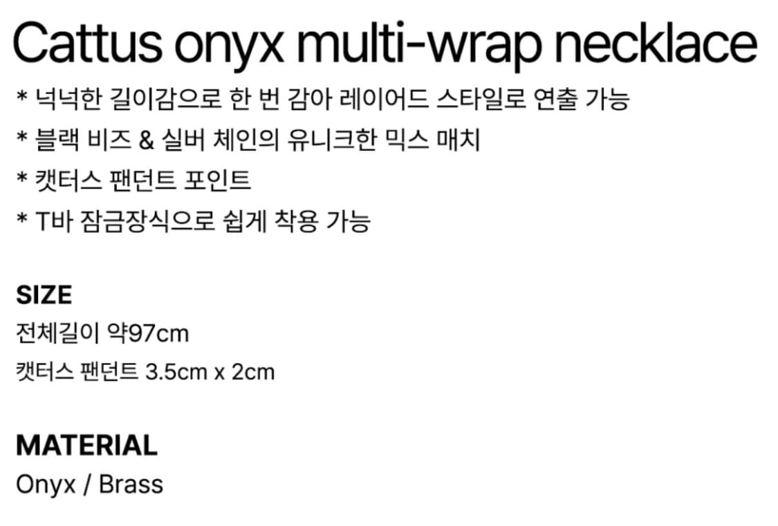 캣터스 오닉스 멀티랩 목걸이 Cattus onyx multi-wrap n 상품이미지3