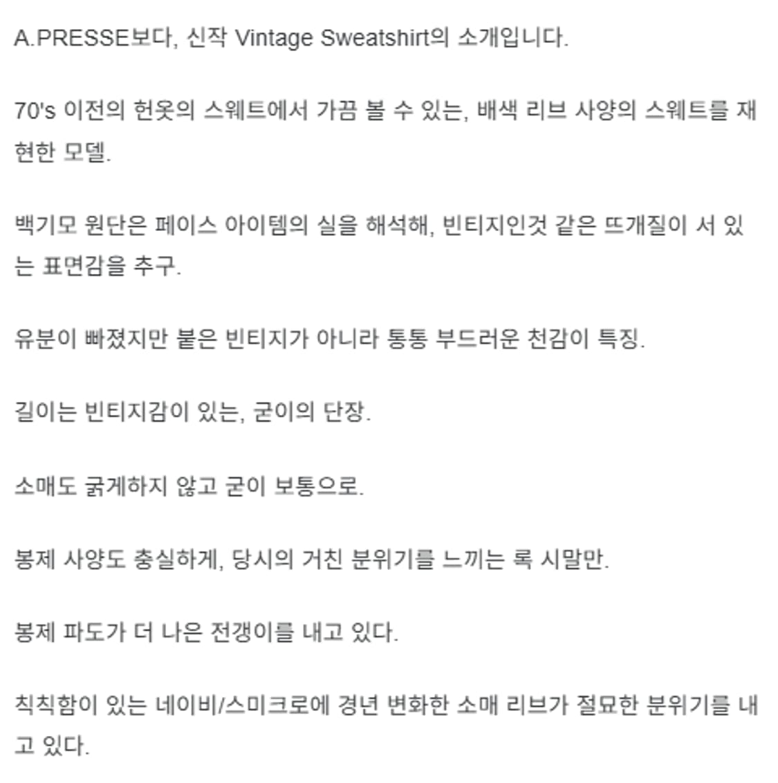 3) a.presse 아프레쎄 빈티지 스웻셔츠 맨투맨 상품이미지9