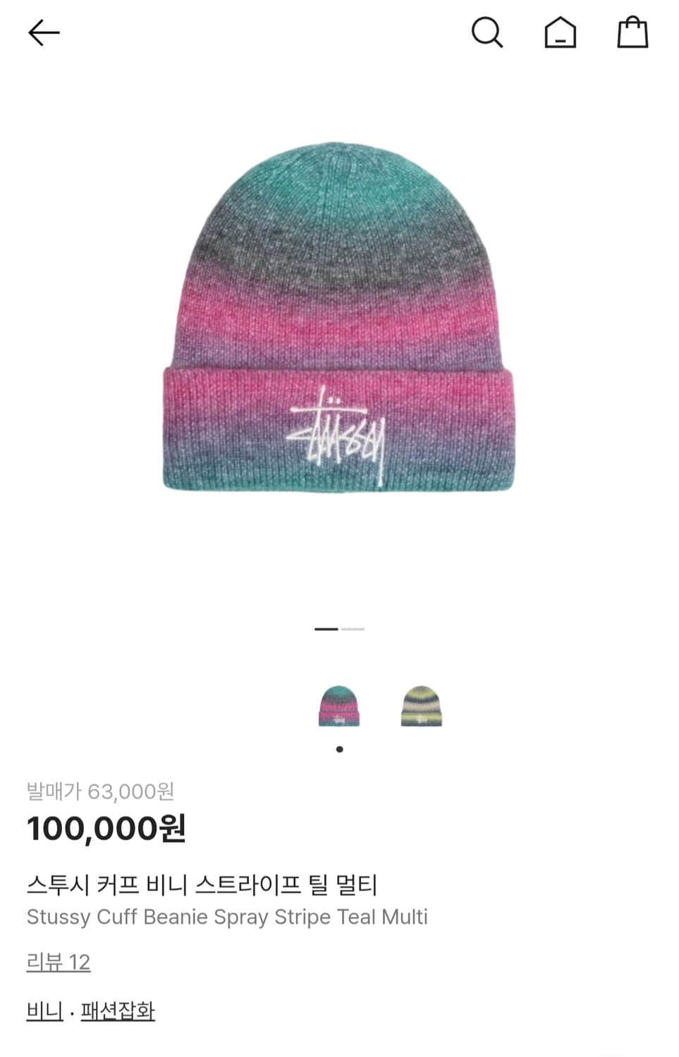 Stussy 스투시 스트라이프 비니 상품이미지5