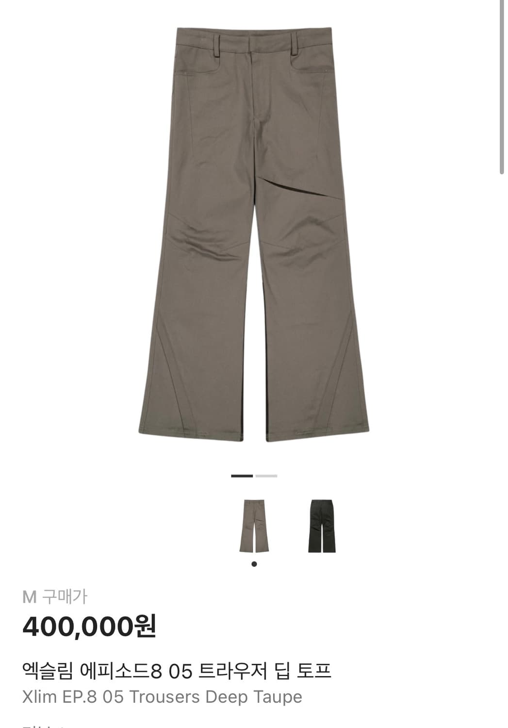 구매) 엑슬림 ep8 05 트라우저 M~L사이즈 상품이미지2