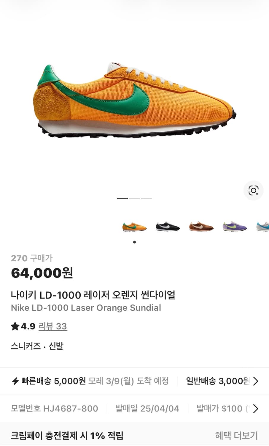 나이키 LD-1000 레이저 오렌지 썬다이얼(새제품,270) 상품이미지6