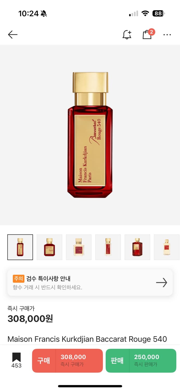 국문택 메종 프란시스 커정 바 카라루쥬 540 엑스뜨레 35 상품이미지1