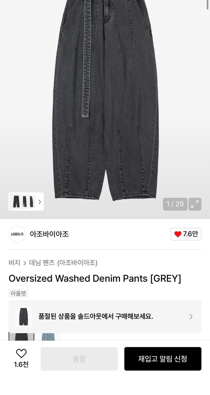 아조바이아조 오버사이즈 위시드데님 팬츠 그레이 L사이즈 상품이미지1