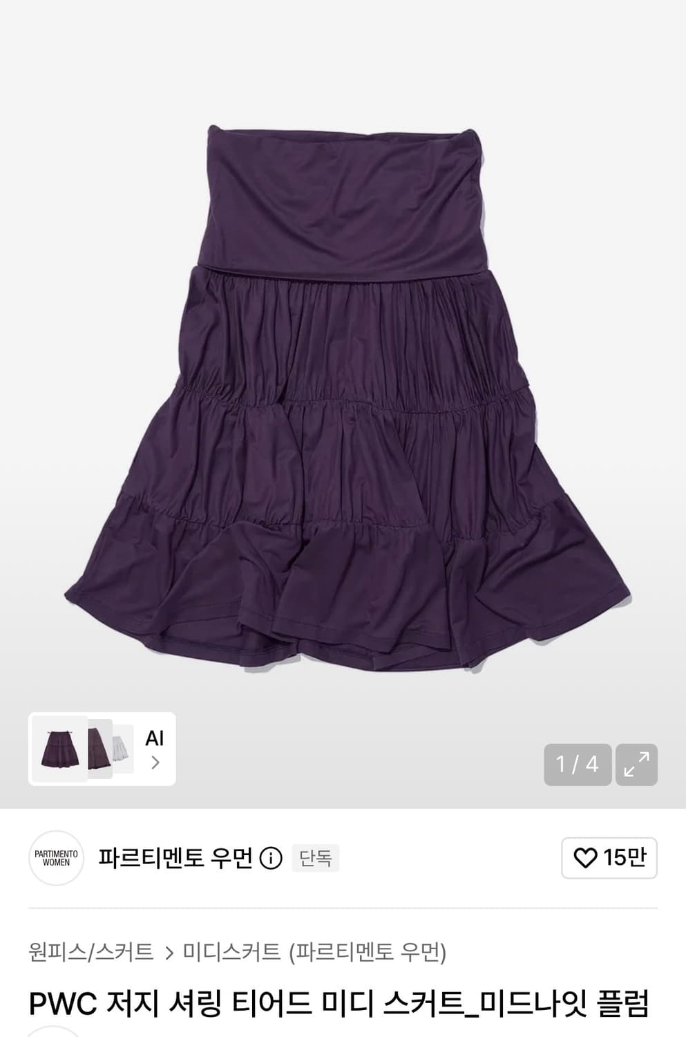 파르티멘토 우먼 PWC 저지 셔링 티어드 미디 스커트 미드나잇 플럼 상품이미지1