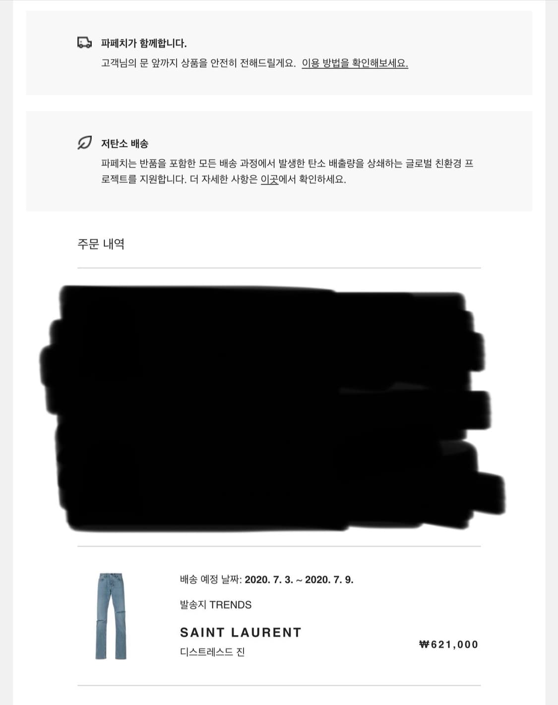 생로랑 바지 30 (파페치 구매) 상품이미지6