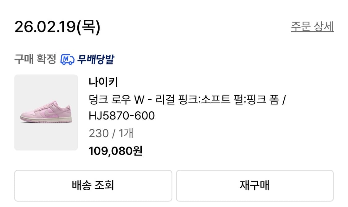 나이키 덩크 로우 W 리걸 핑크 230 상품이미지3