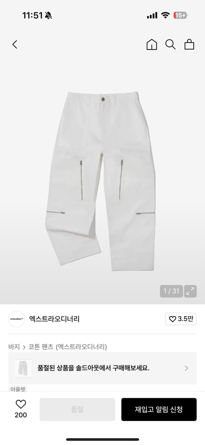 엑스트라오디너리 지퍼 포켓 Pants Off White L 사이즈 판매 상품이미지1