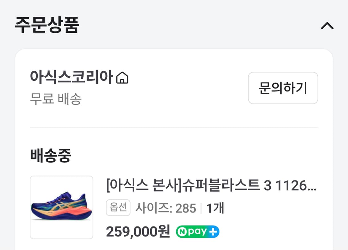 [275/285] 아식스 슈퍼블라스트 3 코발트 버스트 라이트 블루오렌지 상품이미지8