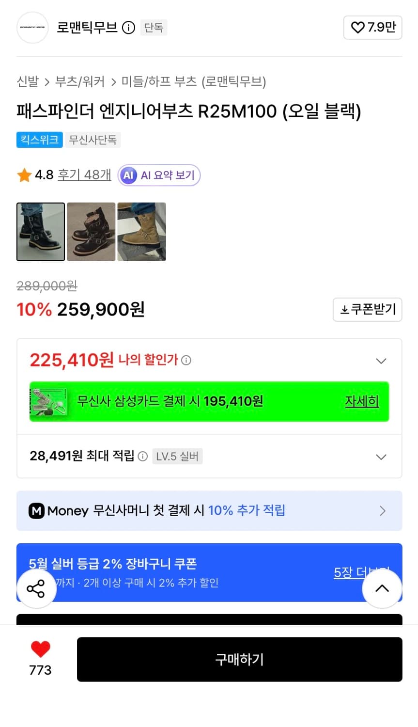 로맨틱무브 엔지니어부츠 상품이미지2