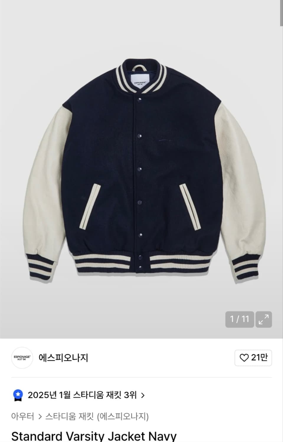 에스피오나지 바시티 자켓 네이비 상품이미지1