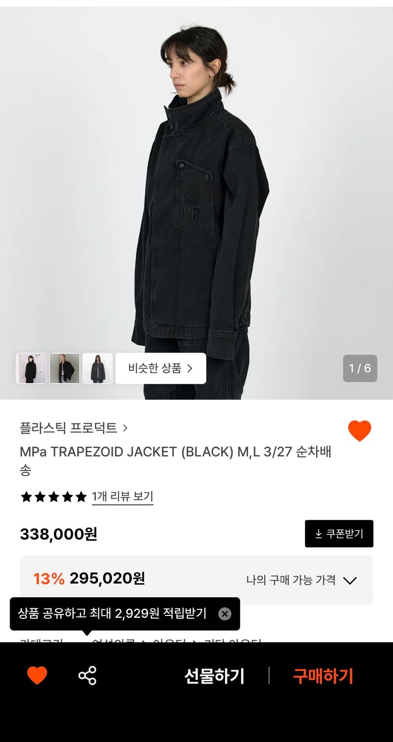 [M] 플라스틱프로덕트 Trapezoid jacket M 사이즈 상품이미지1
