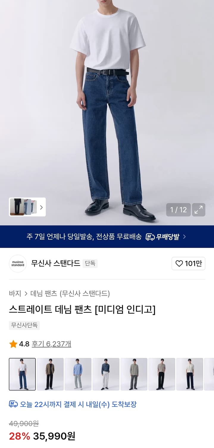 무신사 청바지 34인치 기장106 상품이미지2