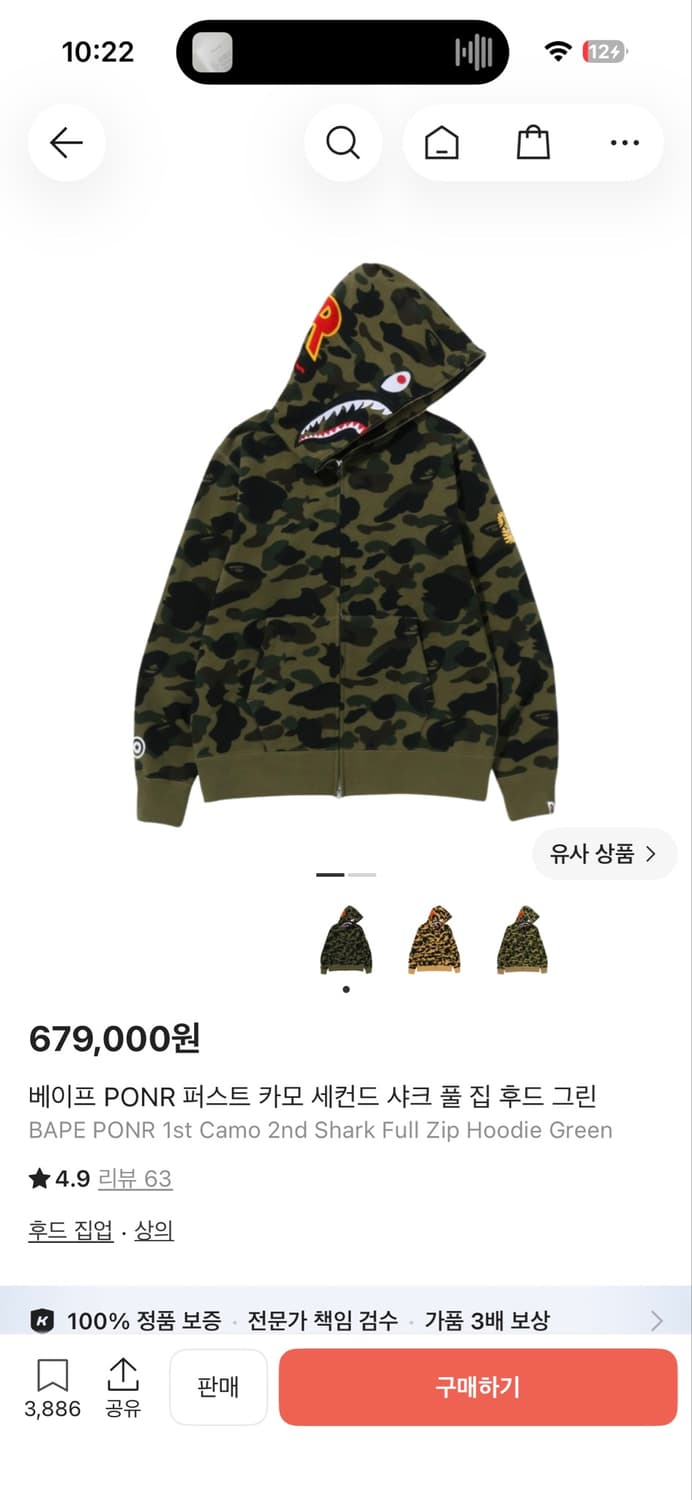 베이프 PONR 샤크후드집업 녹계 2XL 상품이미지1