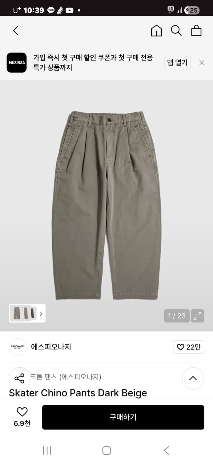 에스피오나지 스케이터 치노 팬츠 다크 베이지 XL 상품이미지1