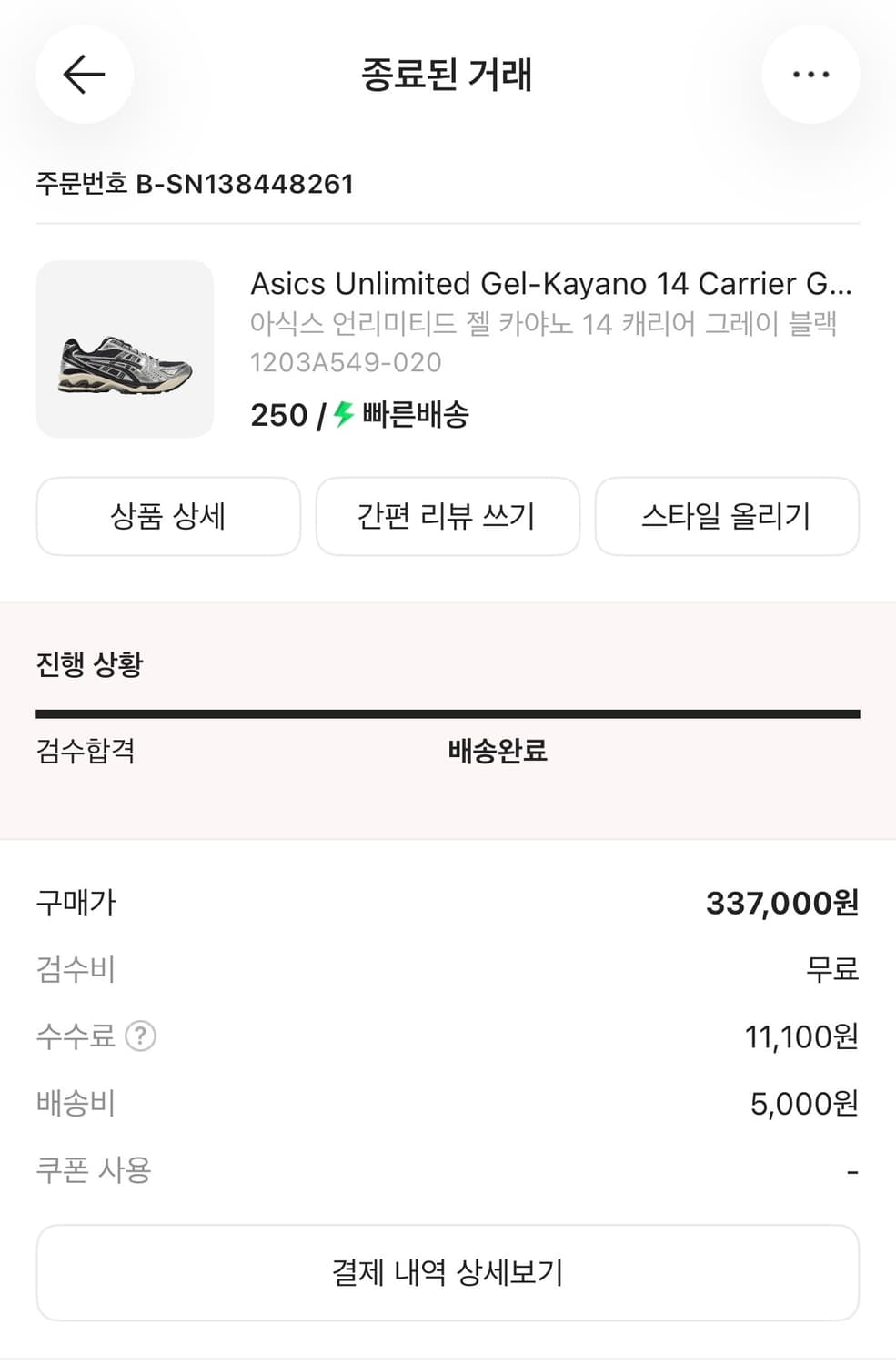 아식스 언리미티드 젤 카야노 14 캐리어 그레이 블랙 245 250 상품이미지3