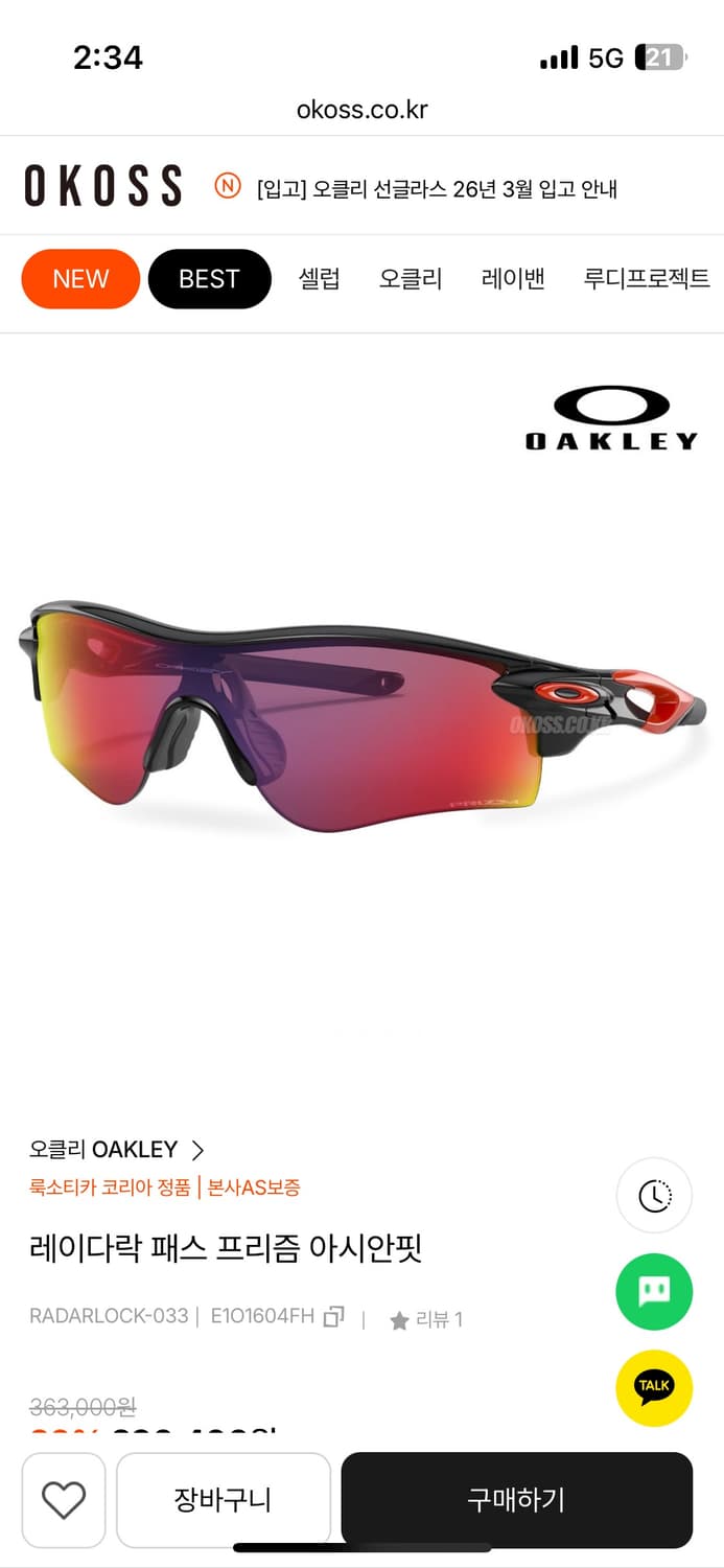 오클리 레이다락 패스 선글라스 상품이미지5