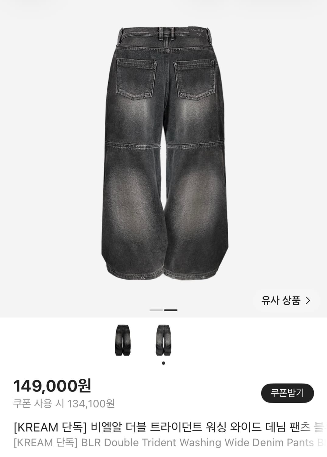 BLR 비엘알 크림 한정 더블 트라이던트 워싱 와이드 데님 팬츠 블루 L 상품이미지2