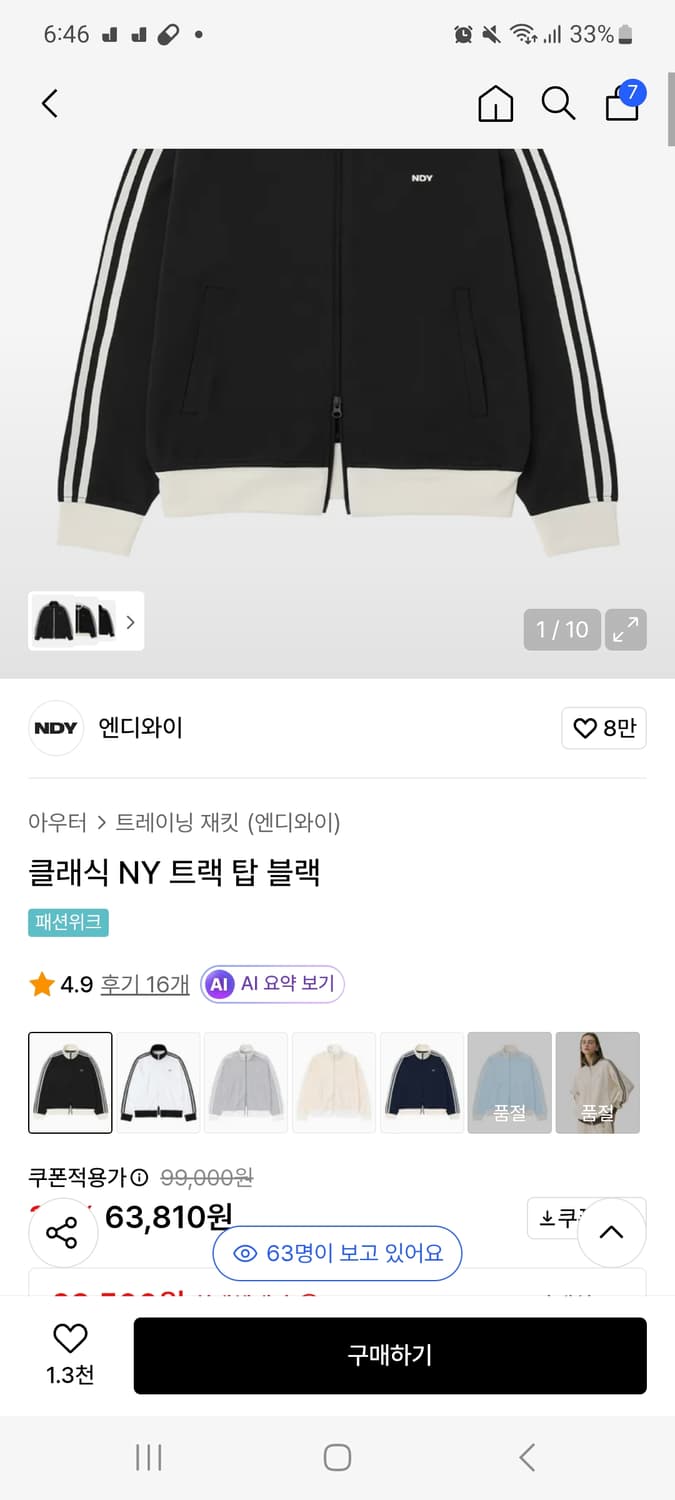 NDY 트랙탑 검흰 져지 상품이미지5