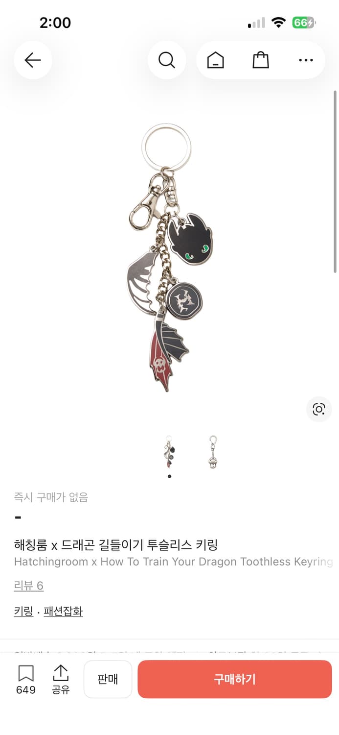 해칭룸 드래곤 길들이기 투슬리스 키링 상품이미지1