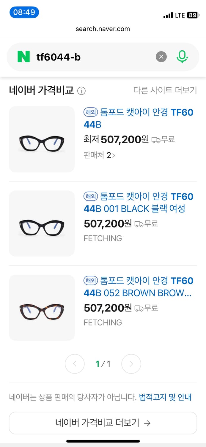 톰포드 캣아이 안경테 새상품 상품이미지5
