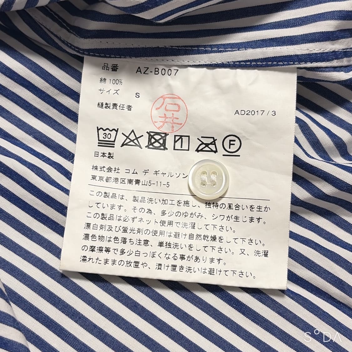 꼼데가르송 스트라이프 셔츠 블랙와펜 블루 상품이미지8
