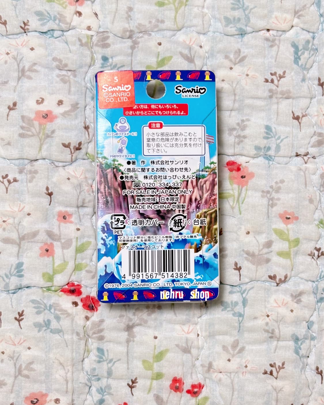 (이체시에눌)2004년도 키티스트랩 도신보 한정 단새우 박스형 키티 키링 상품이미지2