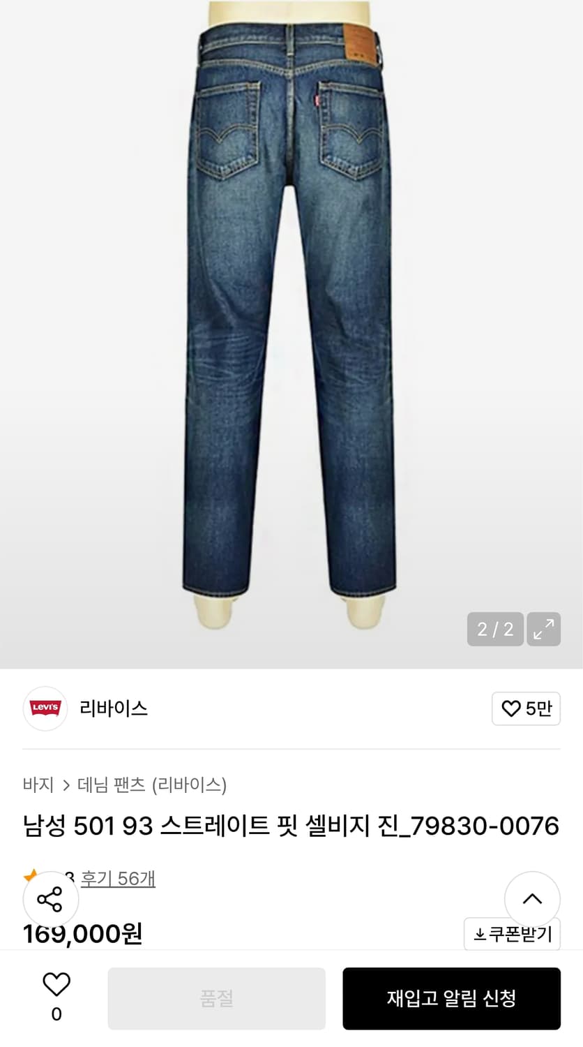 리바이스 501 1993 프리미엄 스트레이트 워싱 셀비지 데님진(32) 상품이미지1