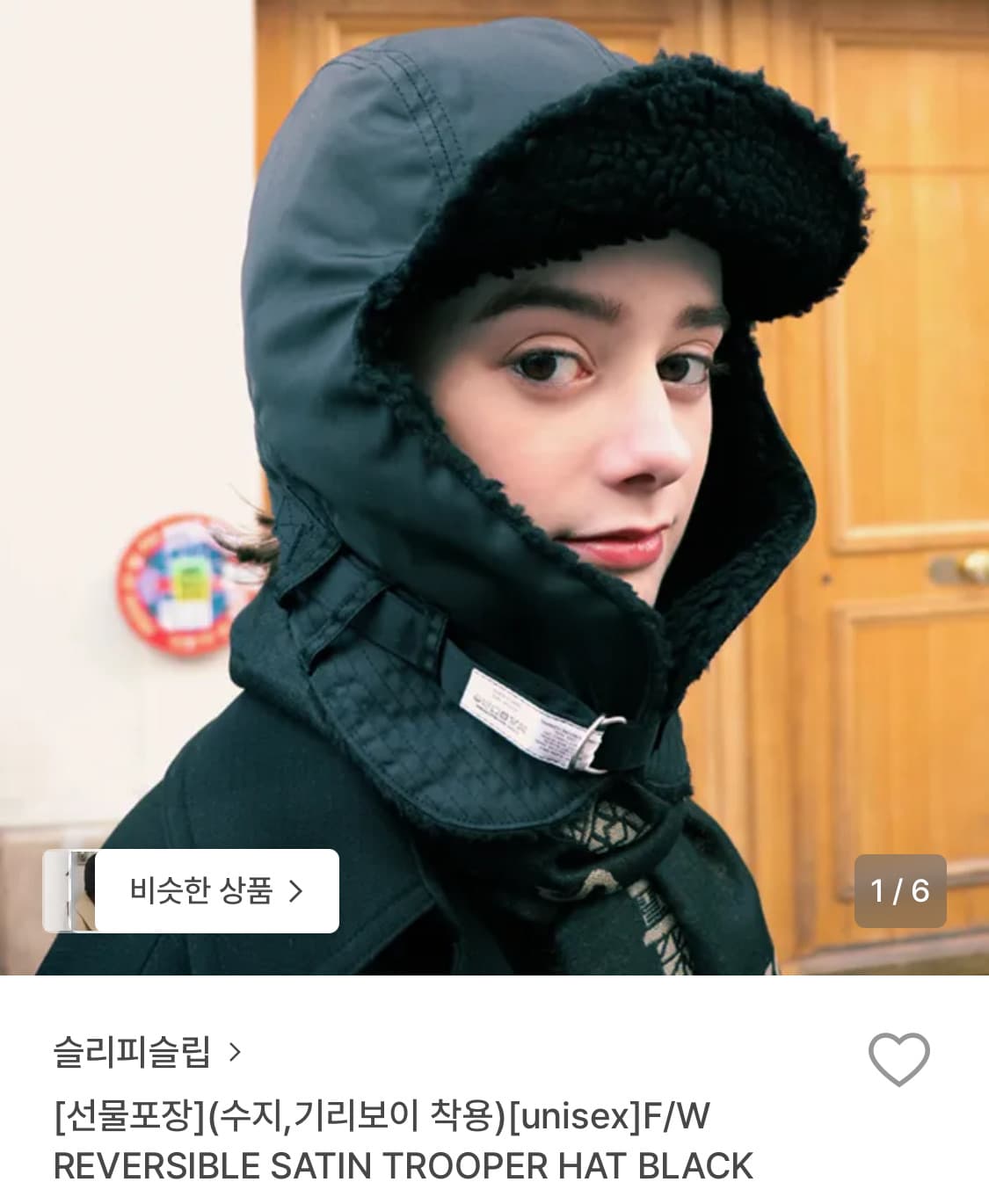 슬리피슬립 리버시블 트루퍼 햇 상품이미지1