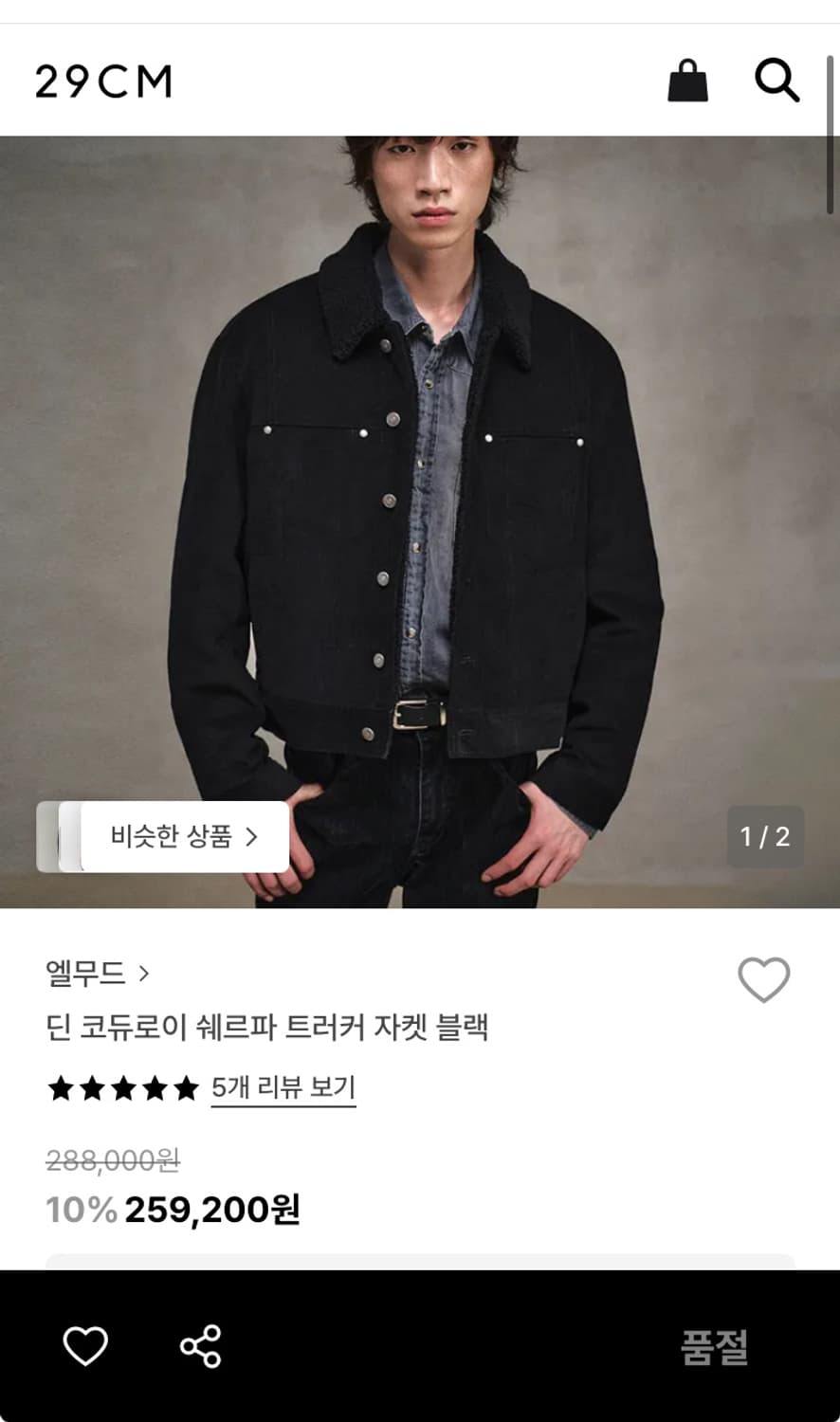 엘무드 딘 코듀로이 쉐르파 트러커 자켓 블랙 48 상품이미지2