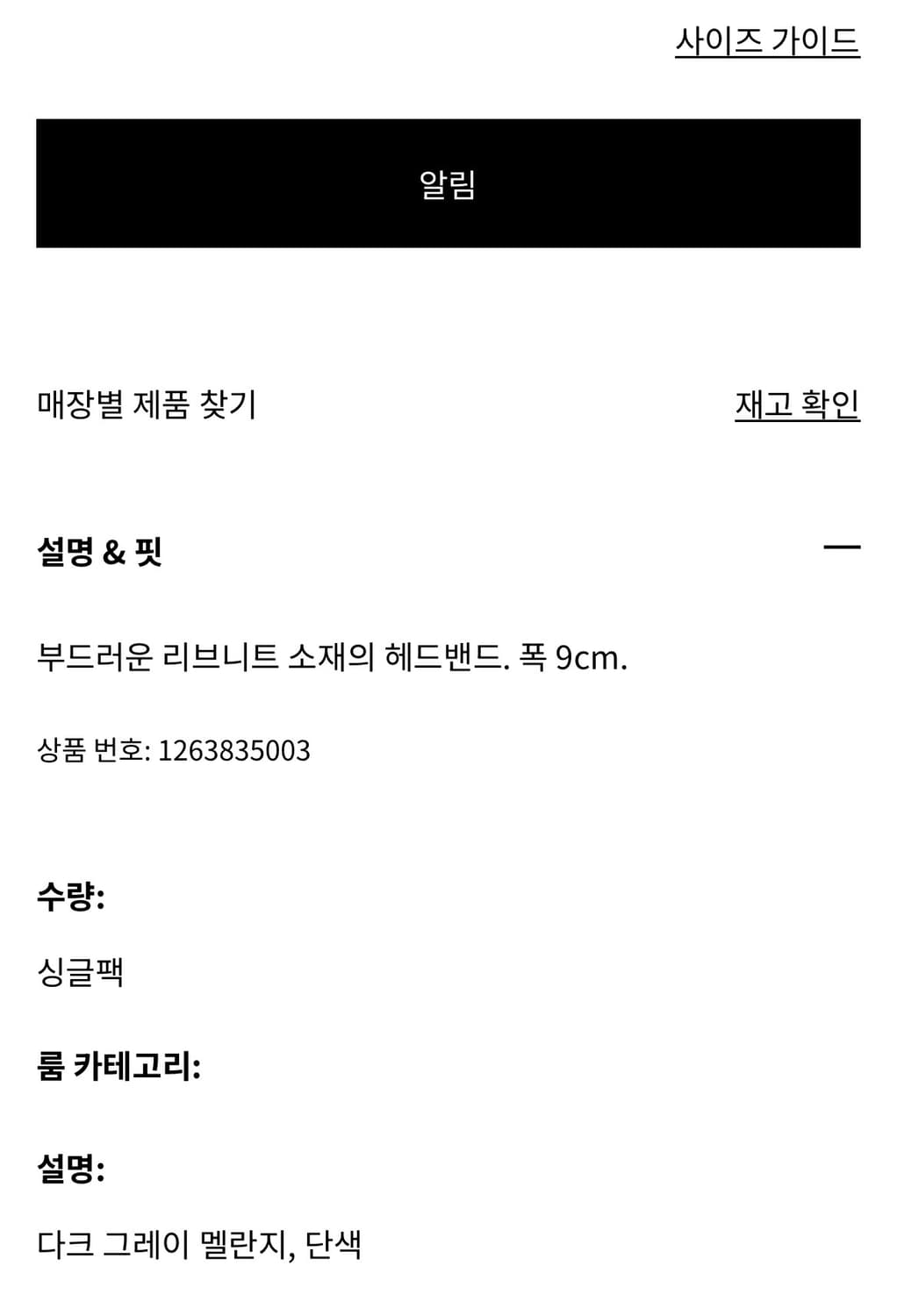 h&m 리브니트 헤드밴드 디바이디드 상품이미지5