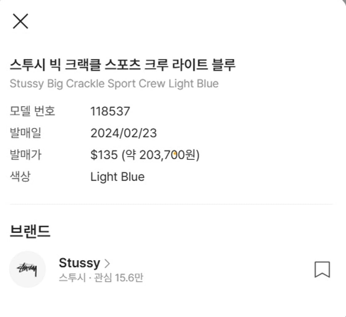 스투시 빅 크랙클 스포츠 맨투맨 상품이미지2