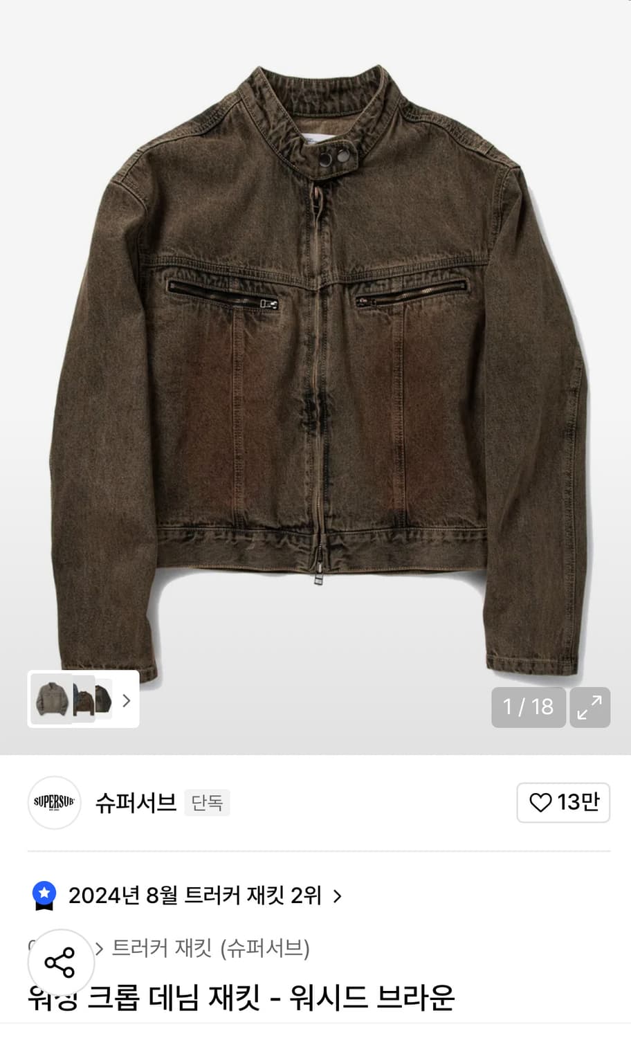 슈퍼서브 워싱 크롭 데님 자켓 M 상품이미지1